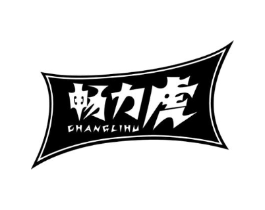 畅力虎商标原图 第05类医药