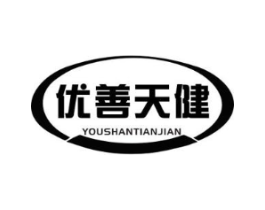 优善天健商标原图 第05类医药