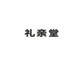 礼亲堂商标原图 第05类医药