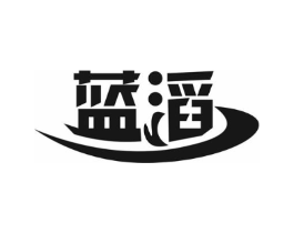 蓝滔商标原图 第05类医药