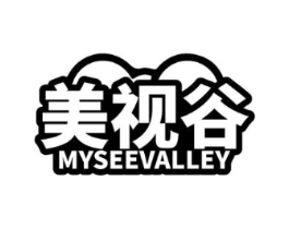 美视谷 MYSEEVALLEY商标原图 第05类医药