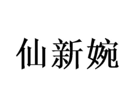 商标原图