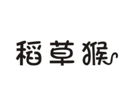稻草猴商标原图 第05类医药