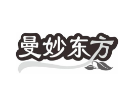 曼妙东方商标原图 第05类医药