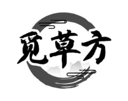 觅草方商标原图 第05类医药