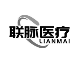 联脉医疗 LIANMAI商标原图 第05类医药