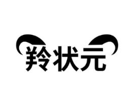 羚状元商标原图 第05类医药