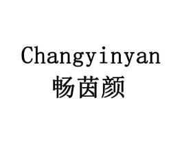 畅茵颜商标原图 第05类医药