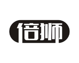 倍狮商标原图 第05类医药