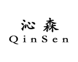 沁森商标原图 第05类医药