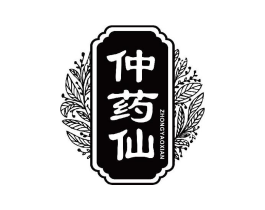 仲药仙商标原图 第05类医药