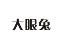 大眼兔商标原图 第05类医药