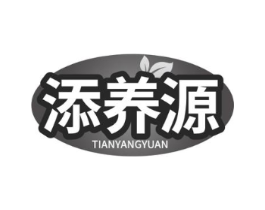 添养源商标原图 第05类医药