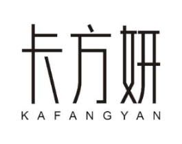 卡方妍商标原图 第05类医药