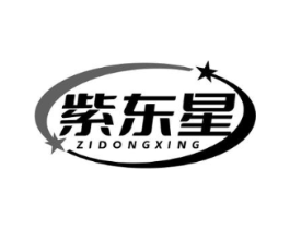 紫东星商标原图 第05类医药