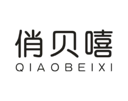 俏贝嘻商标原图 第05类医药