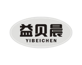 益贝晨商标原图 第05类医药