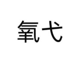 商標原圖