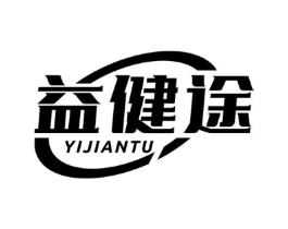 益健途商标原图 第05类医药