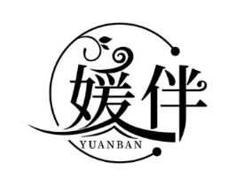 媛伴商标原图 第05类医药
