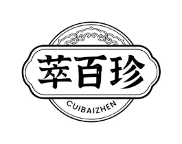 萃百珍商标原图 第05类医药