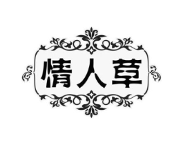 情人草商标原图 第05类医药