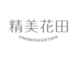 精美花田商标原图 第05类医药