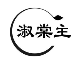 淑棠主商标原图 第05类医药