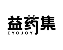 益药集 EYOJOY商标原图 第05类医药