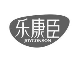 乐康臣 JOYCONSON商标原图 第05类医药