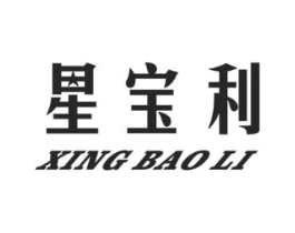 星宝利商标原图 第05类医药