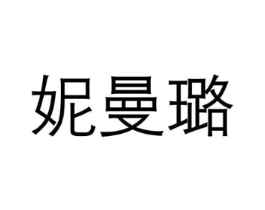 商标原图