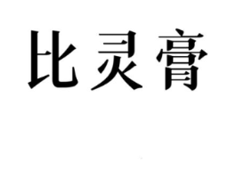 商标原图