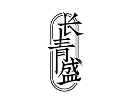 商标原图