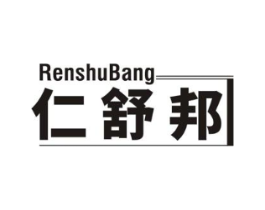 仁舒邦商标原图 第05类医药