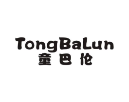 童巴伦商标原图 第05类医药
