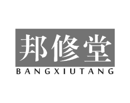 邦修堂商标原图 第05类医药