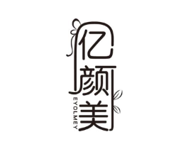 亿颜美 EYOLMEY商标原图 第05类医药