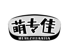 萌专佳商标原图 第05类医药