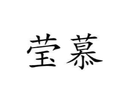 商标原图