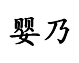 商标原图
