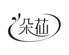 朵苮商标原图 第05类医药
