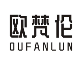 欧梵伦商标原图 第05类医药