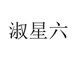 商標(biāo)原圖