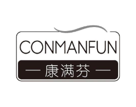 康满芬 CONMANFUN商标原图 第05类医药