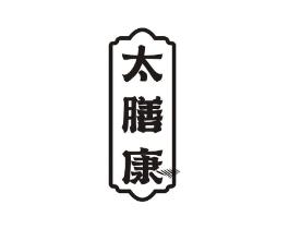 太膳康商标原图 第05类医药
