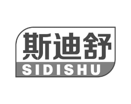 斯迪舒商标原图 第05类医药