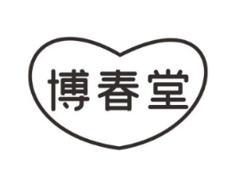 博春堂商标原图 第05类医药