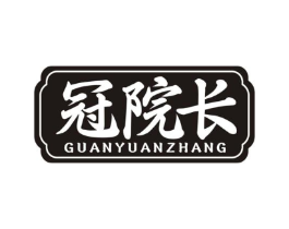 冠院长商标原图 第05类医药
