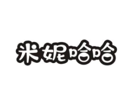 米妮哈哈商标原图 第05类医药